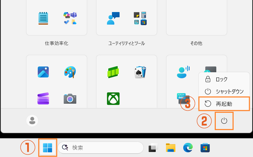 スタートメニューの電源ボタン
