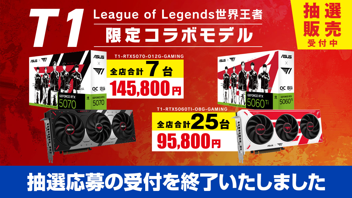 秋葉原パーツ館/町田店/那覇新都心店/WEB通販】ASUS × T1 限定コラボ