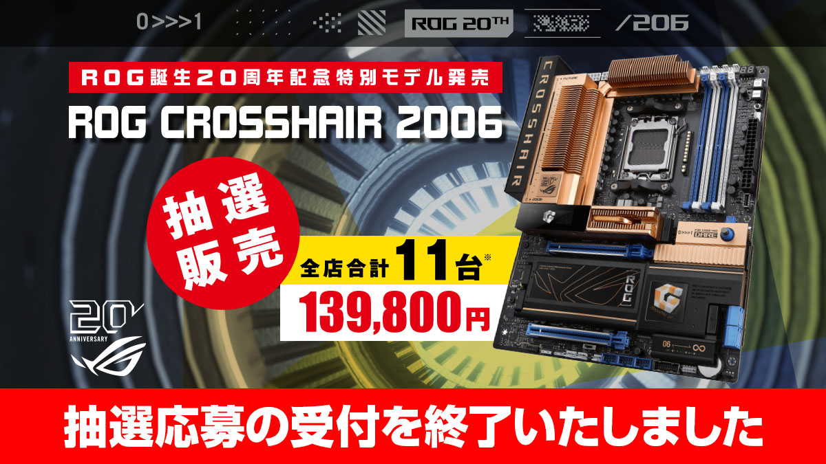 秋葉原パーツ館/町田店/那覇新都心店/WEB通販】ROG 誕生 20周年記念