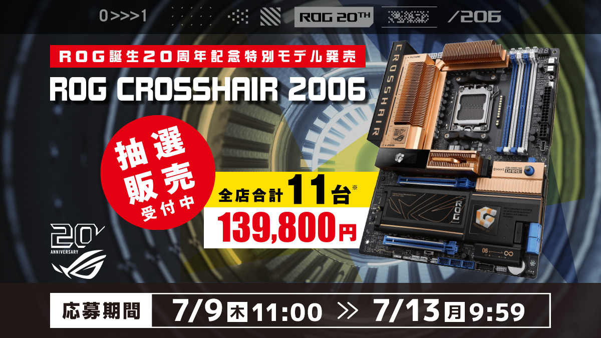 秋葉原パーツ館/町田店/那覇新都心店/WEB通販】ROG 誕生 20周年記念