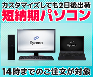https://www.pc-koubou.jp/magazine/wp-content/uploads/2026/07/pc_quick_delivery_202602_300.jpg