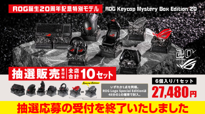秋葉原パーツ館/町田店/那覇新都心店/WEB通販】ROG 誕生 20周年記念
