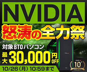 https://www.pc-koubou.jp/magazine/wp-content/uploads/2026/10/dotou_nvidia_300.jpg
