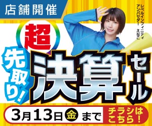 今週末のチラシ