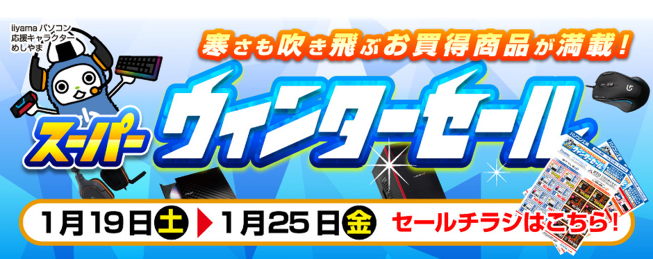 パソコン工房WEBチラシページ