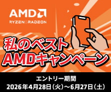 えらべるPayがもらえる！『 私のベストAMD レビューキャンペーン』
