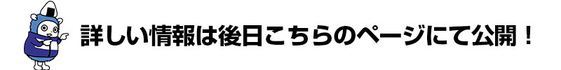 特価情報公開までしばらくお待ちください