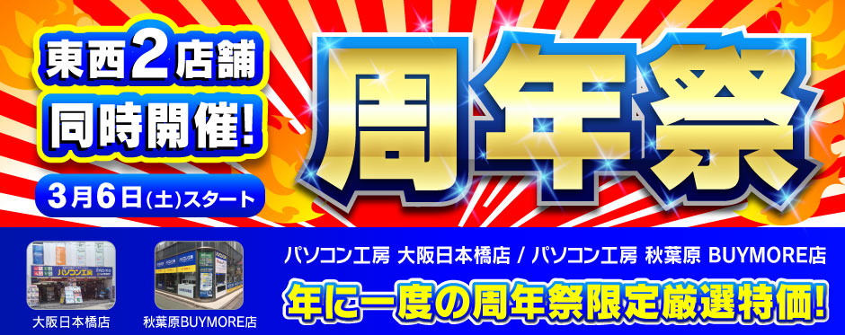 パソコン工房店舗情報 パソコン工房店舗情報