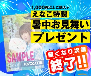 書中お見舞いプレゼント!