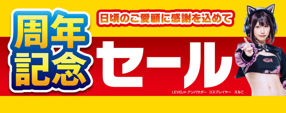 パソコン工房 周年記念セール