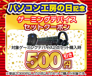 キャンペーン