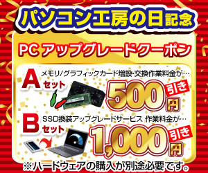 キャンペーン