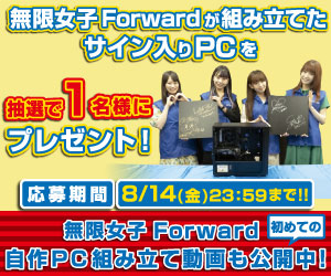 サイン入りPCを抽選で1名様にプレゼント!