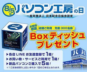 BOXティッシュプレゼント
