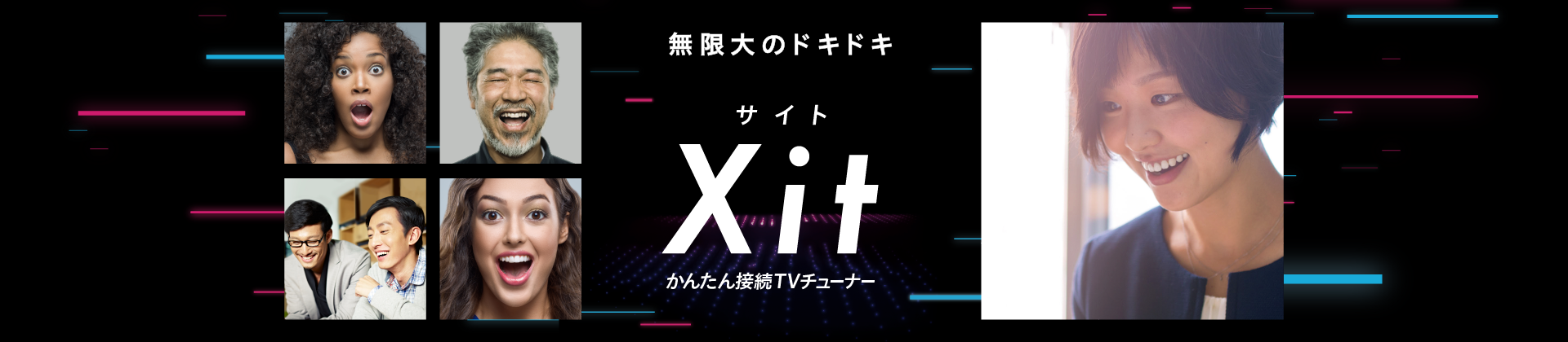 Xit(サイト)シリーズ