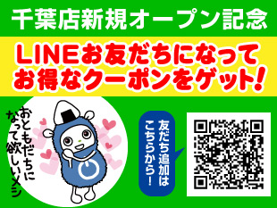LINEクーポン
