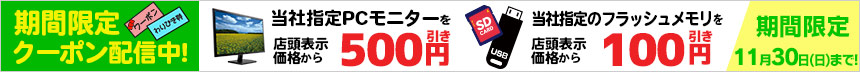 [LINE友だち特典] レジでクーポン画面を見せるだけ！お得な割引クーポン配信中！