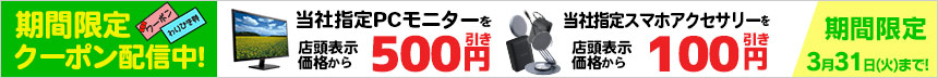 [LINE友だち特典] レジでクーポン画面を見せるだけ！お得な割引クーポン配信中！