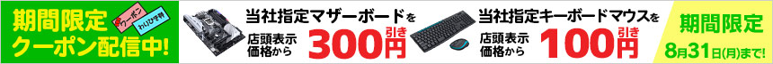 [LINE友だち特典] レジでクーポン画面を見せるだけ！お得な割引クーポン配信中！
