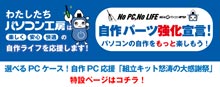 怒涛の組立キット