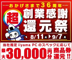 超創業感謝還元祭