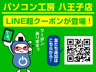 LINEクーポン配布中