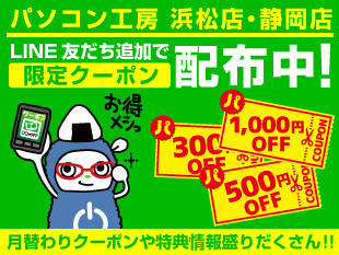 LINEクーポン配布中