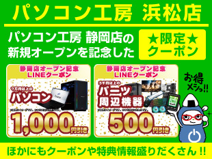LINEクーポン配布中