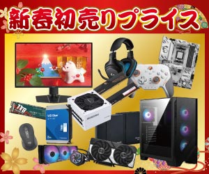 新春初売りプライス