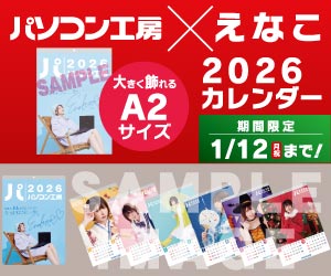 カレンダー先着プレゼント