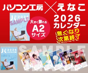 カレンダー先着プレゼント