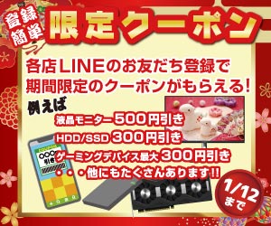 期間限定LINEクーポン