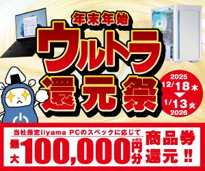 『年末年始ウルトラ還元祭』