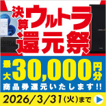 「決算ウルトラ還元祭」