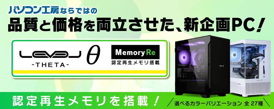 認定再生メモリ搭載PC