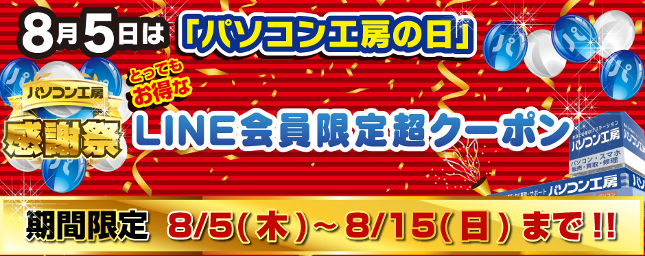 特典いっぱい!LINE@友だち募集中!
