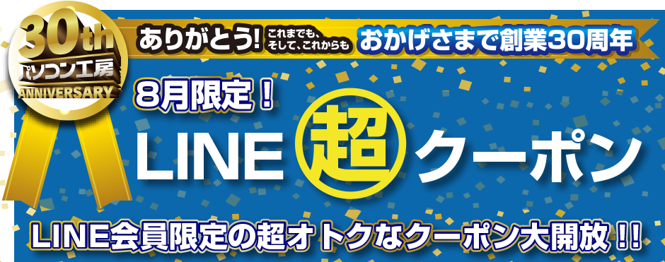 特典いっぱい!LINE@友だち募集中!