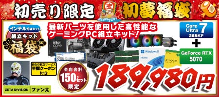 Intel 9点セット組立キット福袋