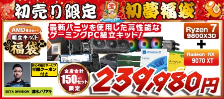 AMD 9点セット 組立キット福袋