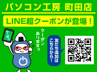 LINEクーポン配布中
