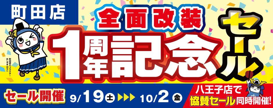 パソコン工房 町田店 オープン4周年記念セール！