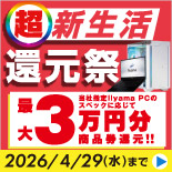 「超新生活還元祭」
