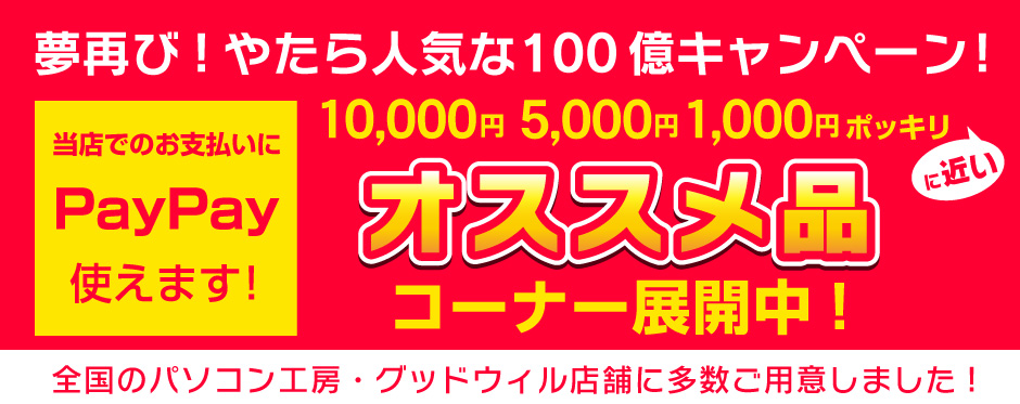 当店でのお支払いにPayPay使えます!