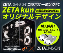 ZETA DIVISION コラボゲーミングPC | パソコン工房【公式通販】