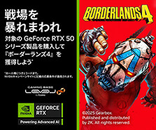 NVIDIA® GeForce RTX™ 50シリーズ『ボーダーランズ4』バンドルキャンペーン