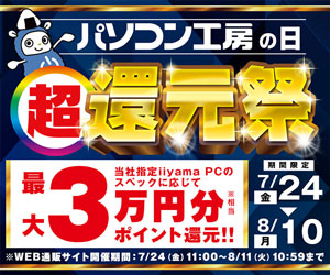 パソコン工房 WEB通販サイト
