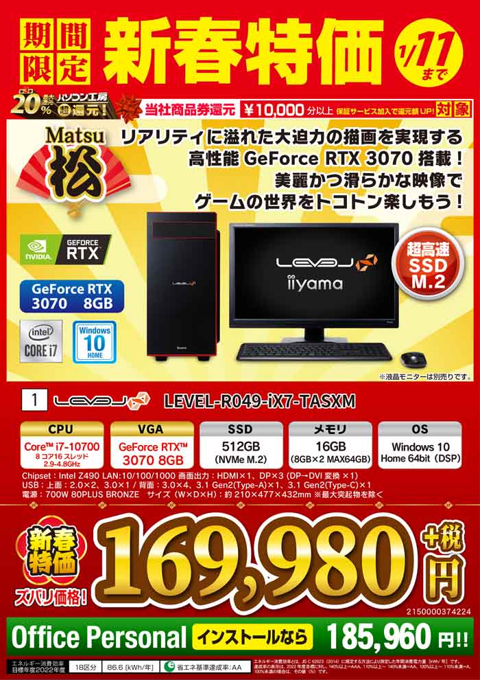 21 新春初売りセール 福袋 チラシ キャンペーン情報 パソコン工房店舗情報 21 新春初売りセール 福袋 チラシ キャンペーン情報 パソコン工房店舗情報