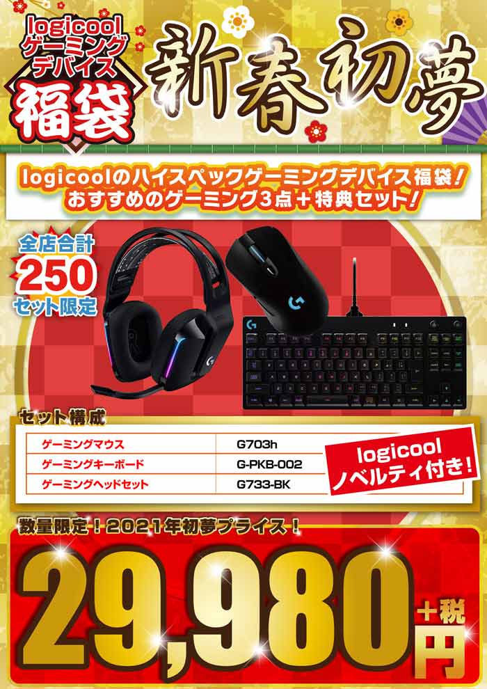 21 新春初売りセール 福袋 チラシ キャンペーン情報 パソコン工房店舗情報 21 新春初売りセール 福袋 チラシ キャンペーン情報 パソコン工房店舗情報
