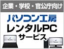 レンタルPCサービス