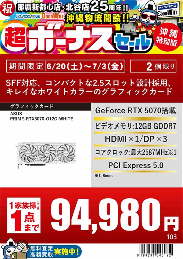 那覇様 フォロー割引品 祝 那覇新都心店・北谷店 25周年・沖縄物流開設「沖縄特別版 超